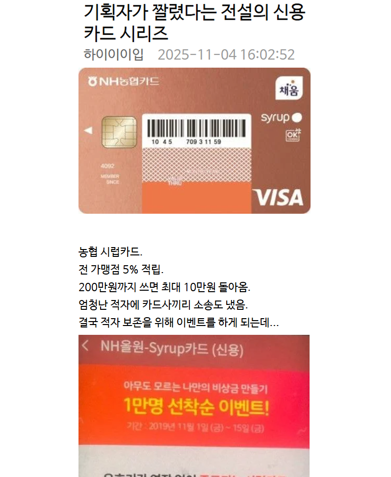 기획자가 짤렸다는 전설의 신용카드 시리즈