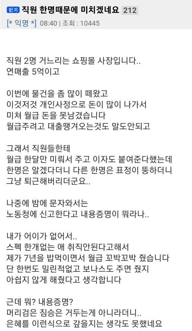 직원 한명때문에 미치겠네요…. 2