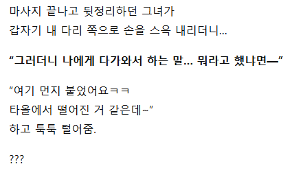 마사지샵 예약했는데 알고 보니 고등학교 동창이 나왔다 4