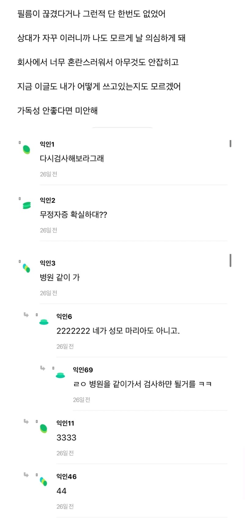 난 임신했는데 애인은 자기가 무정자증이래 어떡해..+후기 3
