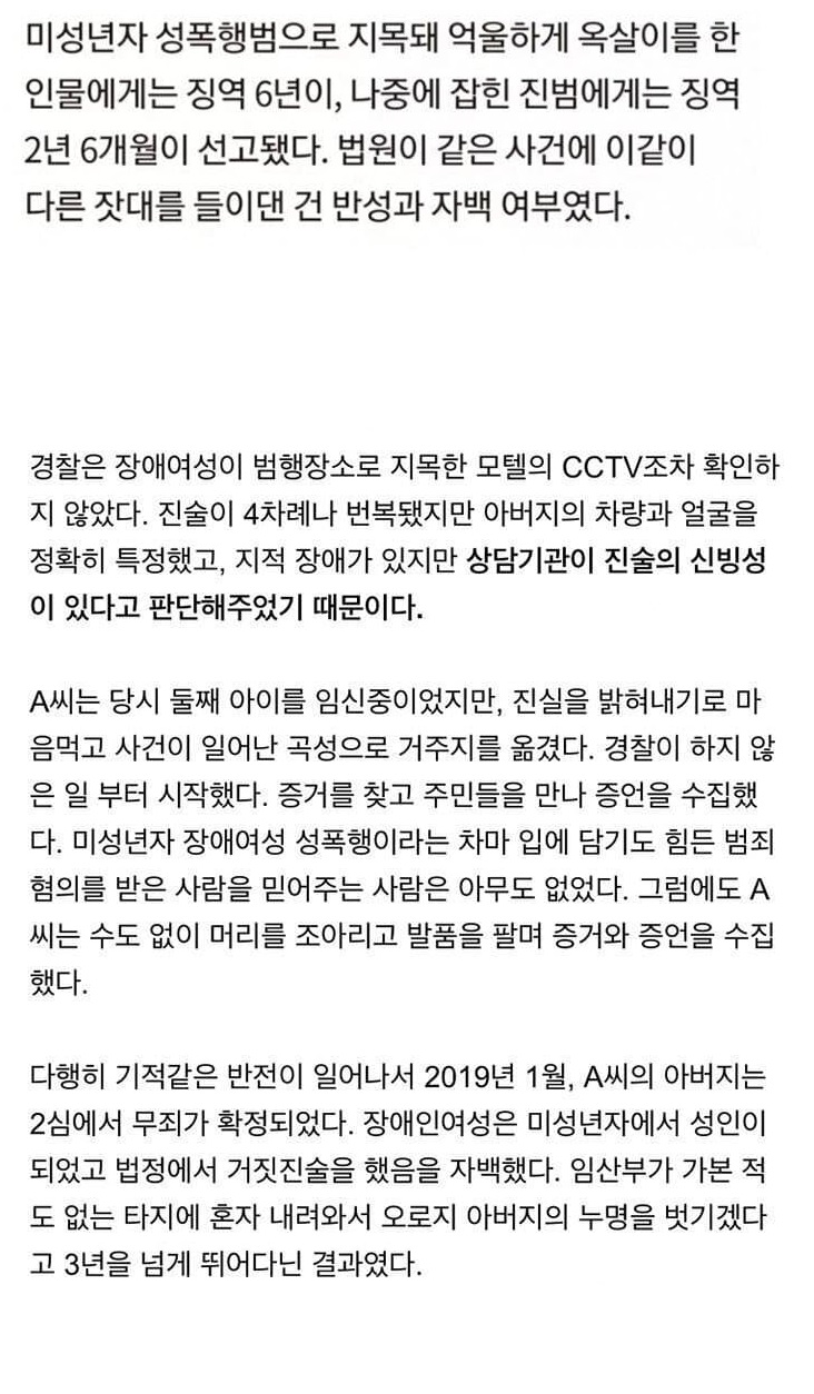 아버지가 ㅈㅇ인을 ㅅ폭ㅎ했다고 연락이 왔어요… 2