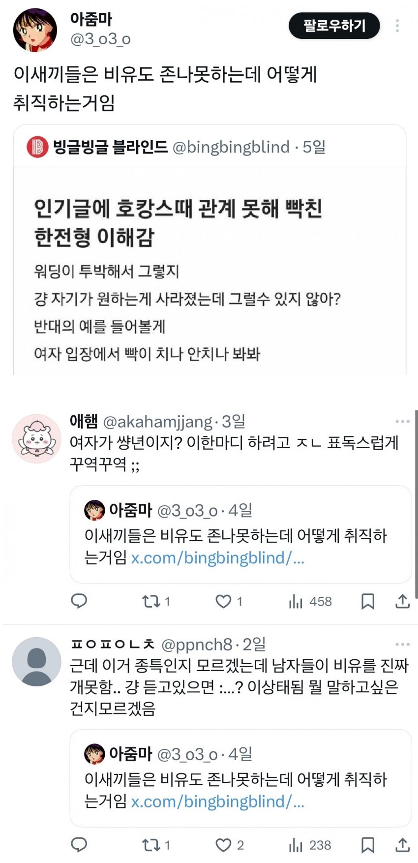 여자친구가 ㅅㄹ중인데 호캉스 가자해서 싸움… 3