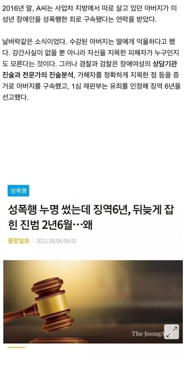 아버지가 ㅈㅇ인을 ㅅ폭ㅎ했다고 연락이 왔어요…