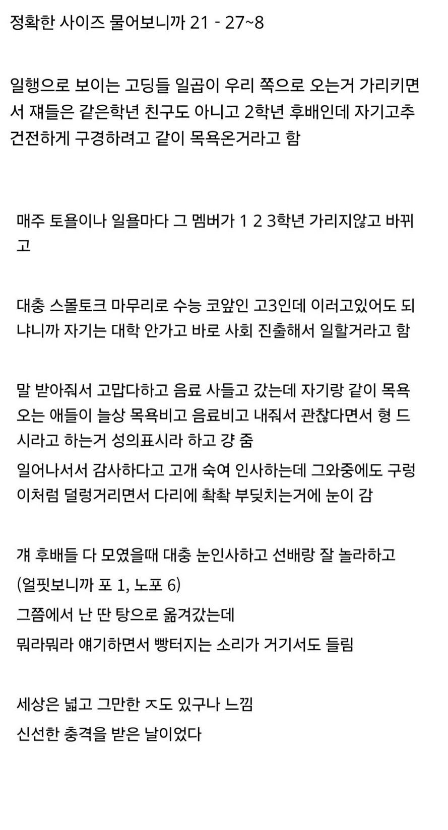 목욕탕 갔다가 충격 받고옴…. 4