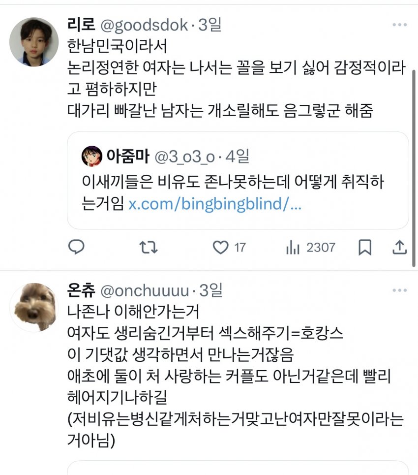 여자친구가 ㅅㄹ중인데 호캉스 가자해서 싸움… 4