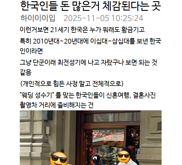 한국인들 돈 많은거 체감된다는 곳