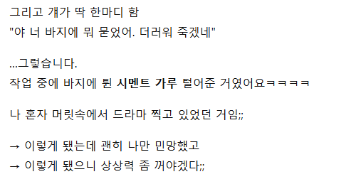 에어컨 수리 하러 갔는데 전여친이 나왔다… 4