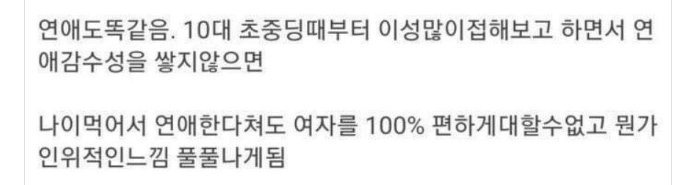 연애는 학생때부터 해야하는 이유 4