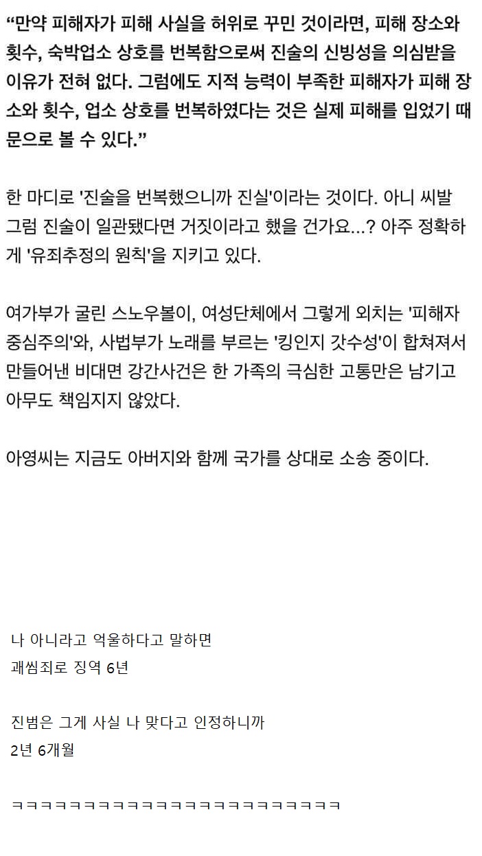 아버지가 ㅈㅇ인을 ㅅ폭ㅎ했다고 연락이 왔어요… 6