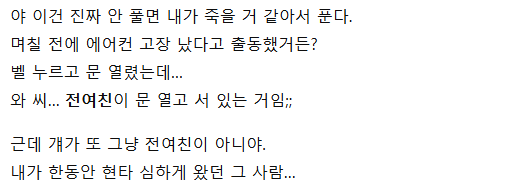 에어컨 수리 하러 갔는데 전여친이 나왔다…