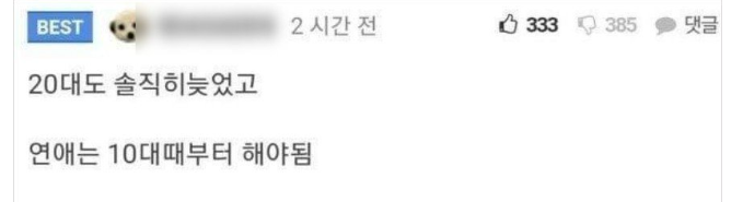 연애는 학생때부터 해야하는 이유 2