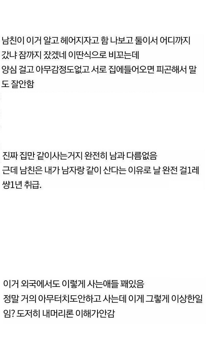 남친이 저보고 걸ㄹ래요.. 3