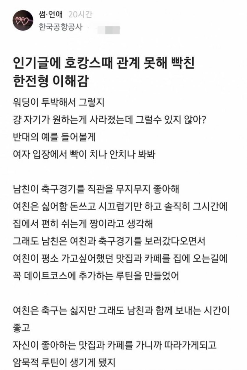 여자친구가 ㅅㄹ중인데 호캉스 가자해서 싸움…