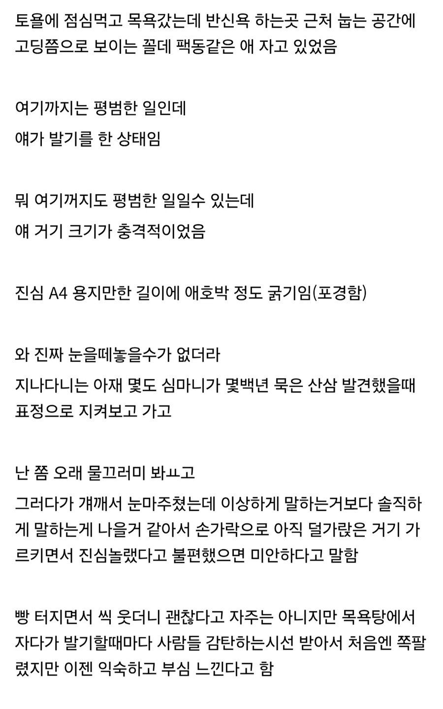 목욕탕 갔다가 충격 받고옴…. 3