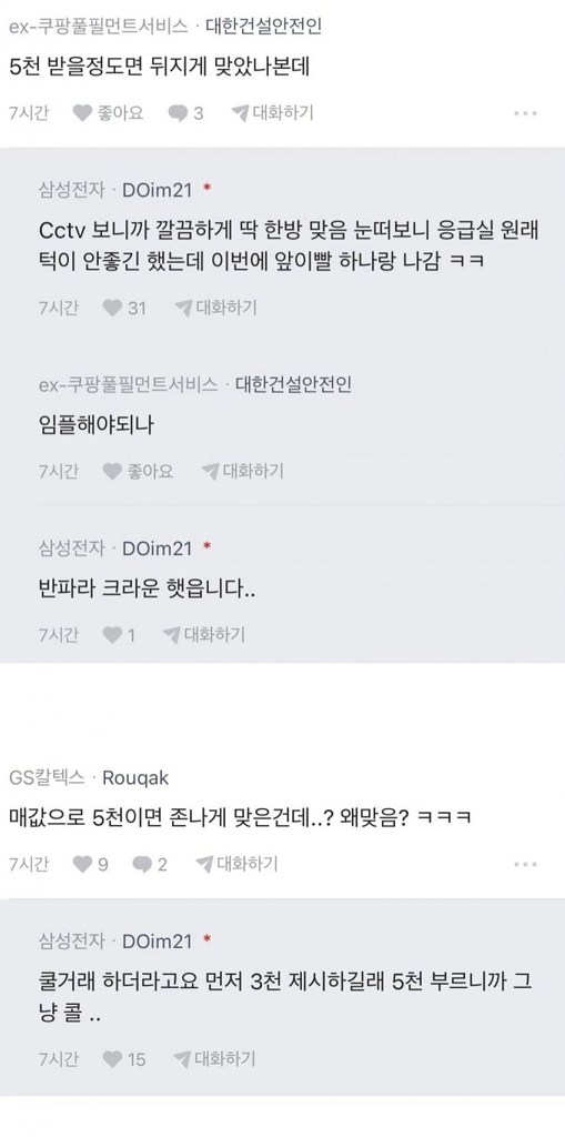 눈떠보니 5천만원이 생겼다는 남자 3