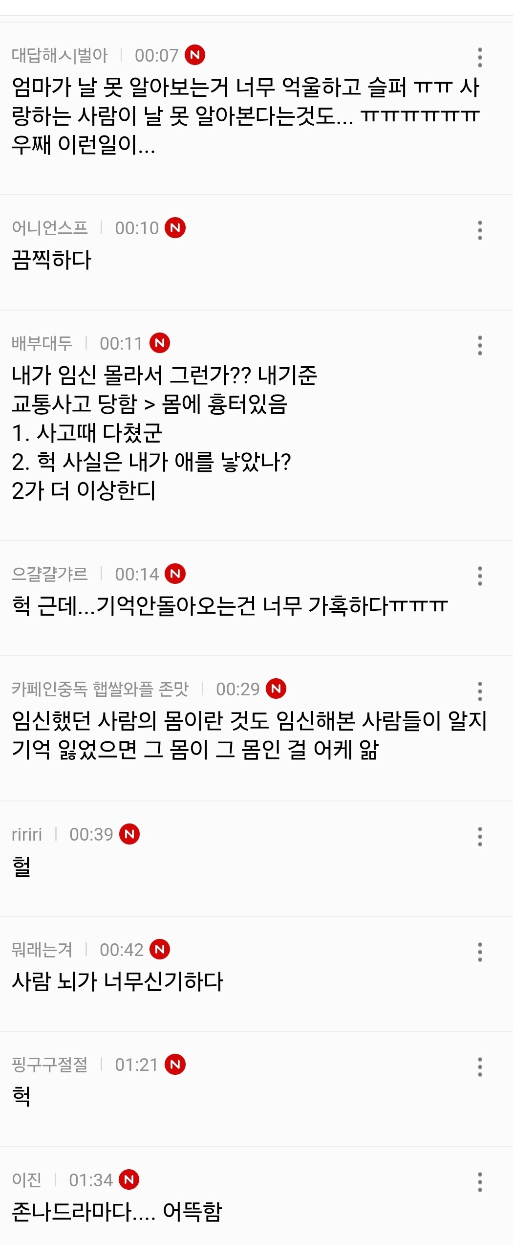 실제로 존재하는 국내 기억상실 사례 7