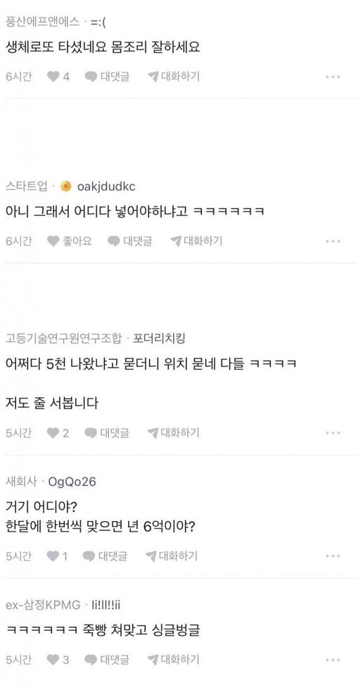 눈떠보니 5천만원이 생겼다는 남자 5