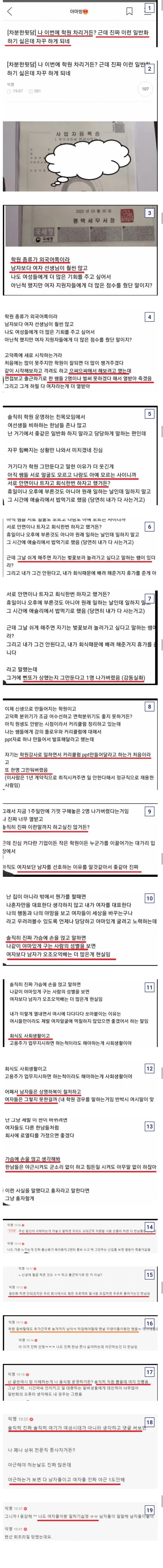 회사에서 여직원을 안뽑으려는 이유가 뭐임 10