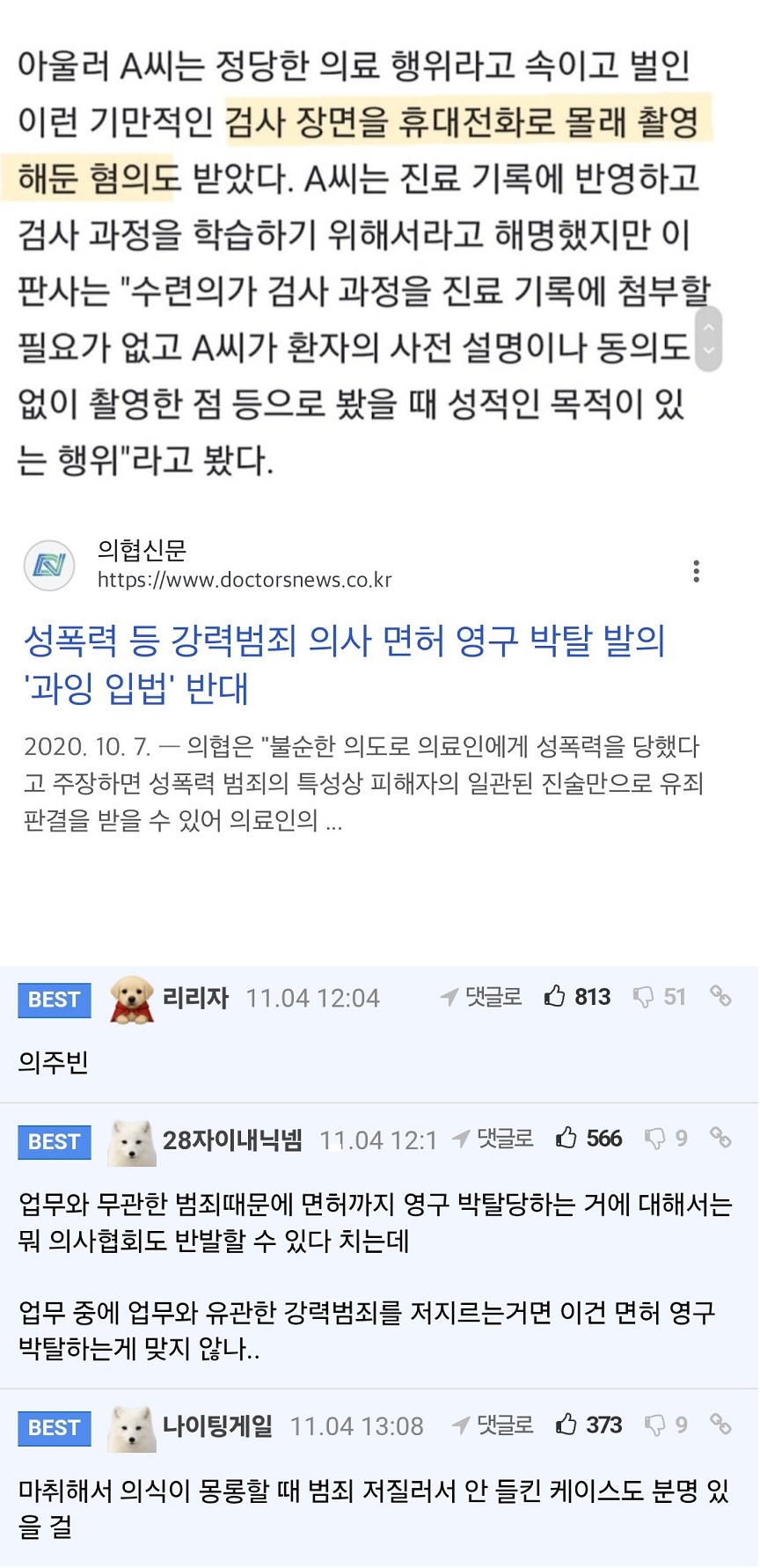 20대 여성 항ㅁ에 손가락 넣은 인턴 6