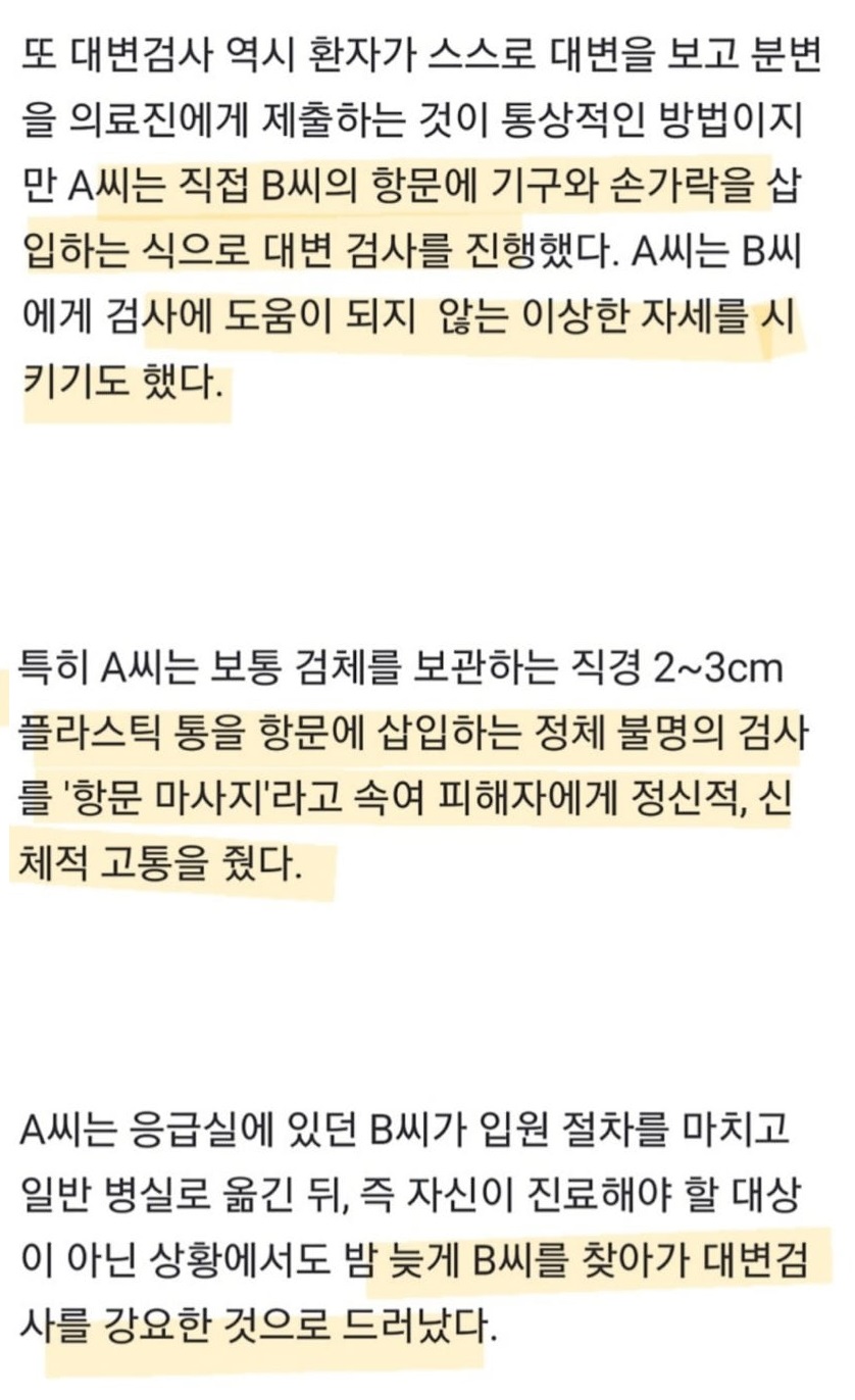 20대 여성 항ㅁ에 손가락 넣은 인턴 5