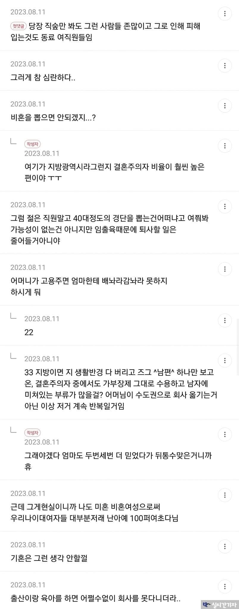 회사에서 여직원을 안뽑으려는 이유가 뭐임 8