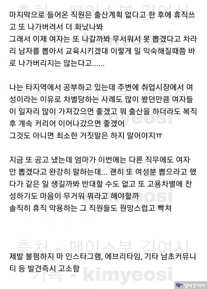 회사에서 여직원을 안뽑으려는 이유가 뭐임 7
