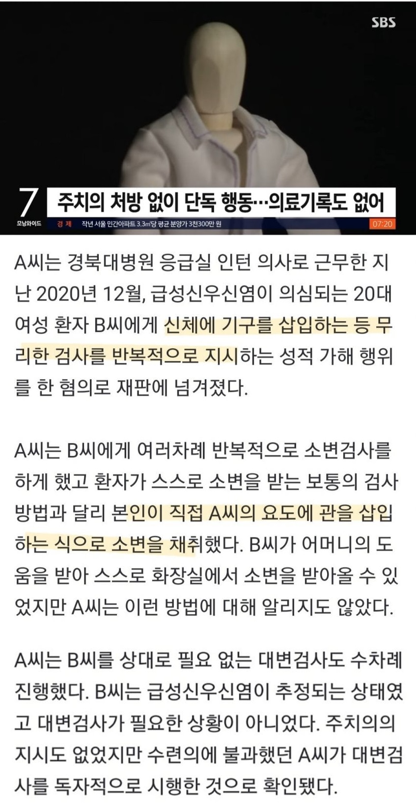 20대 여성 항ㅁ에 손가락 넣은 인턴 4