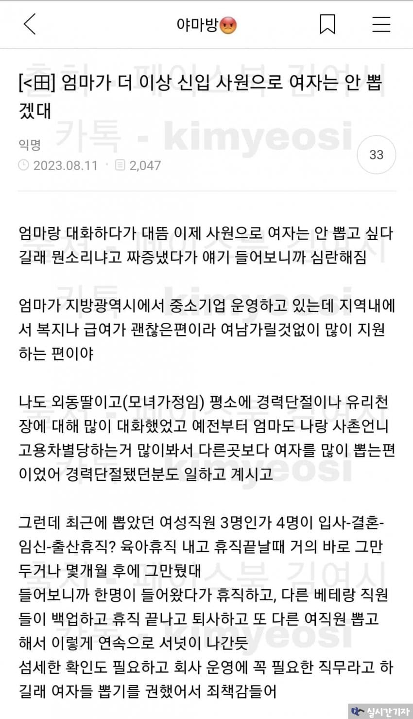 회사에서 여직원을 안뽑으려는 이유가 뭐임 6