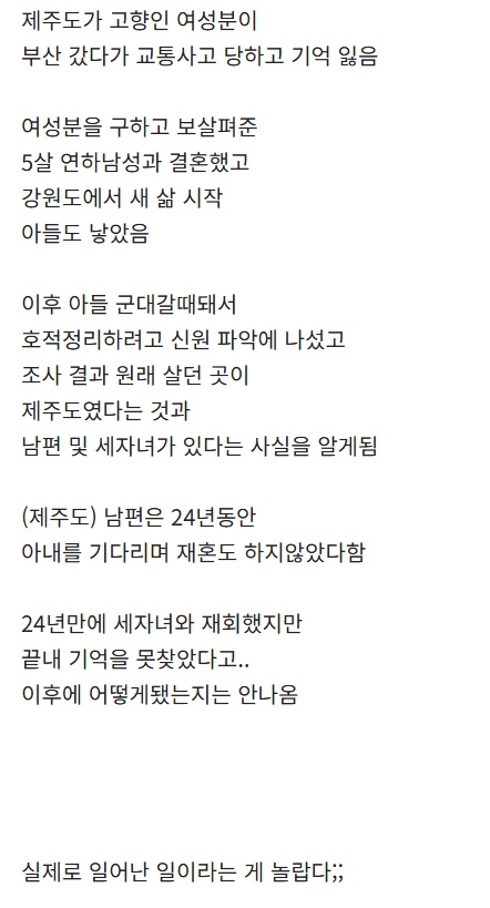 실제로 존재하는 국내 기억상실 사례 3
