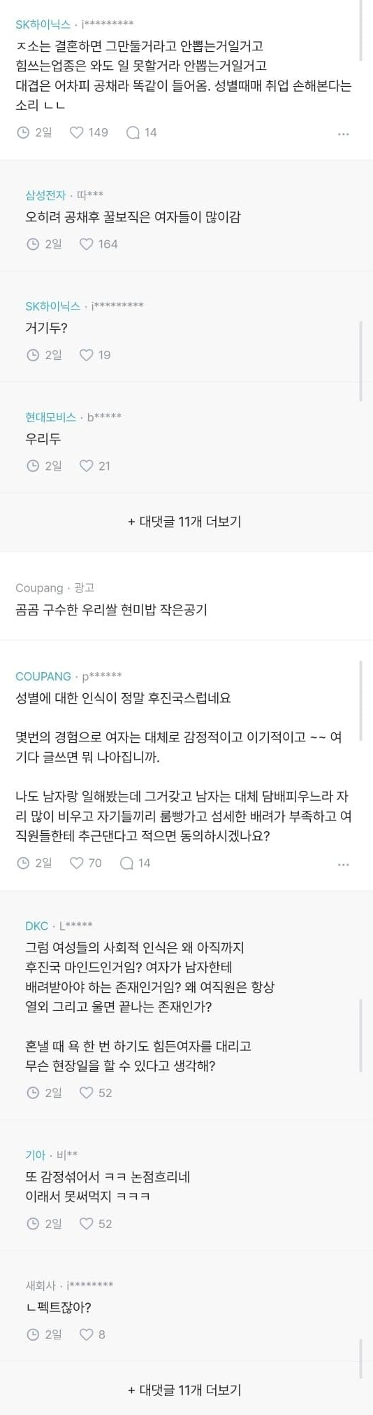 회사에서 여직원을 안뽑으려는 이유가 뭐임 4