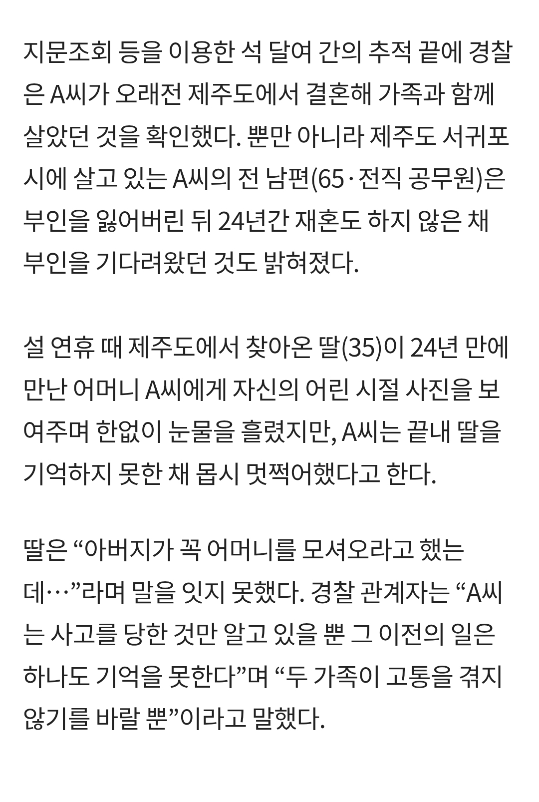 실제로 존재하는 국내 기억상실 사례 5