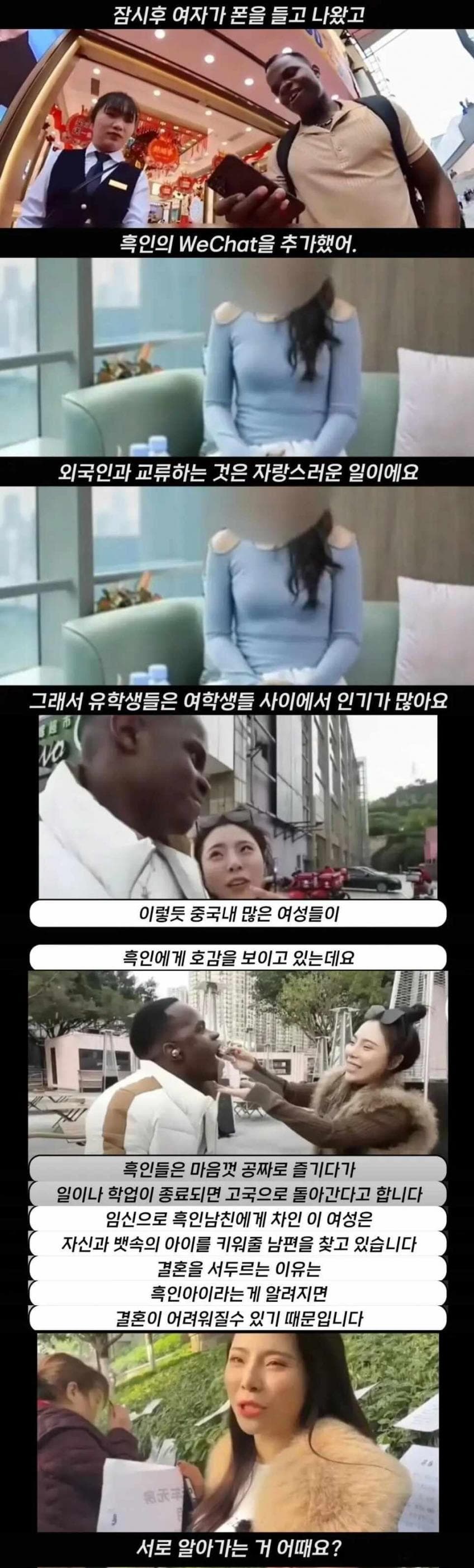 중국여자들에게 인기 중인 흑인 근황 8
