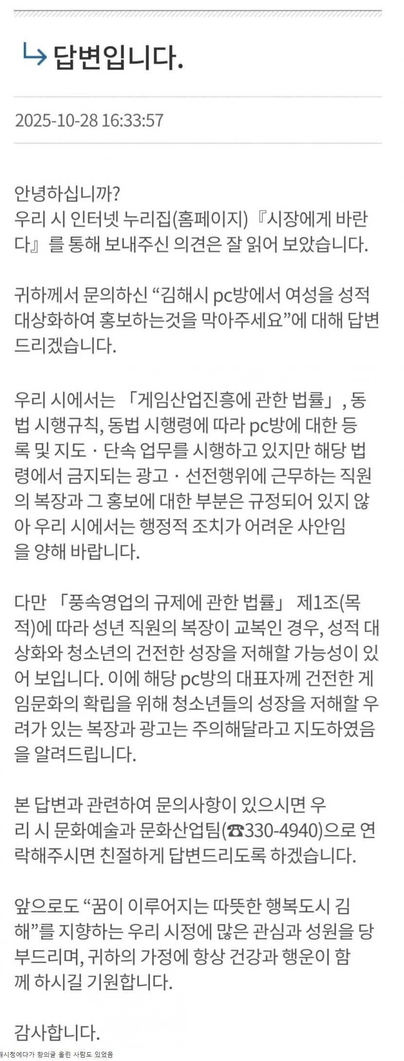 ‘교복입고 서빙’ 현재 논란중인 김해 PC방 5