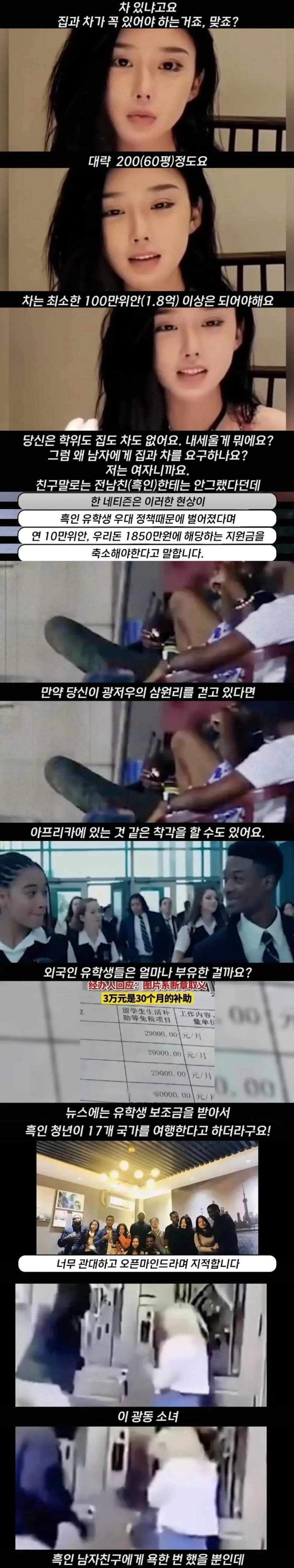 중국여자들에게 인기 중인 흑인 근황 6