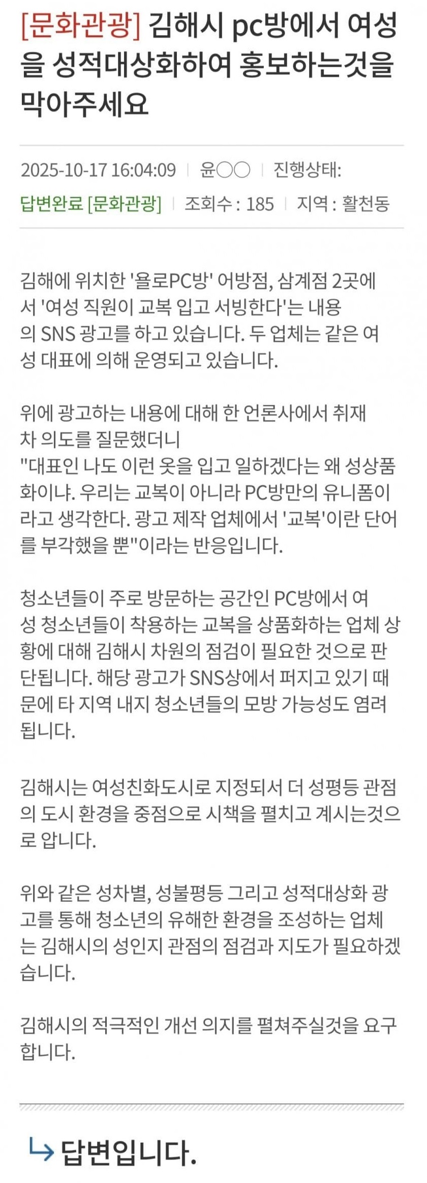 ‘교복입고 서빙’ 현재 논란중인 김해 PC방 4