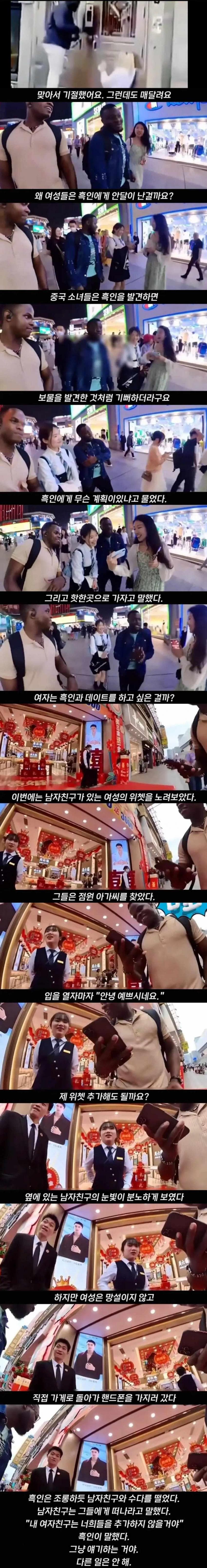 중국여자들에게 인기 중인 흑인 근황 7