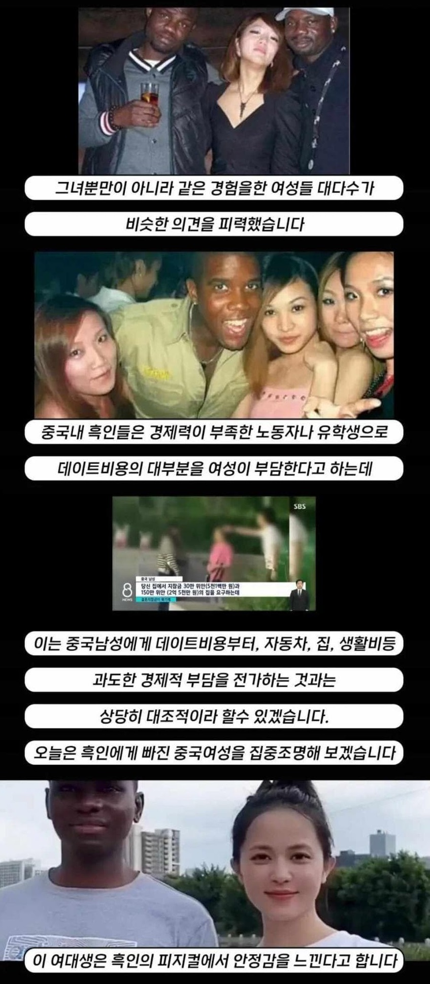 중국여자들에게 인기 중인 흑인 근황 2