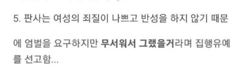 제발 주작이였으면 하는 진짜 역대급 판결 ㄷㄷㄷㄷ