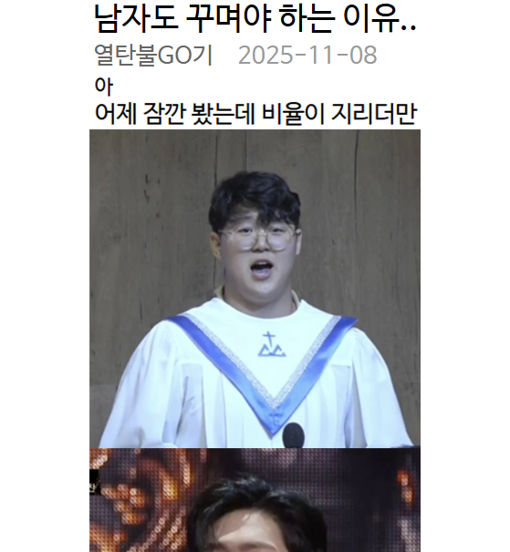 남자도 꾸며야 하는 이유..