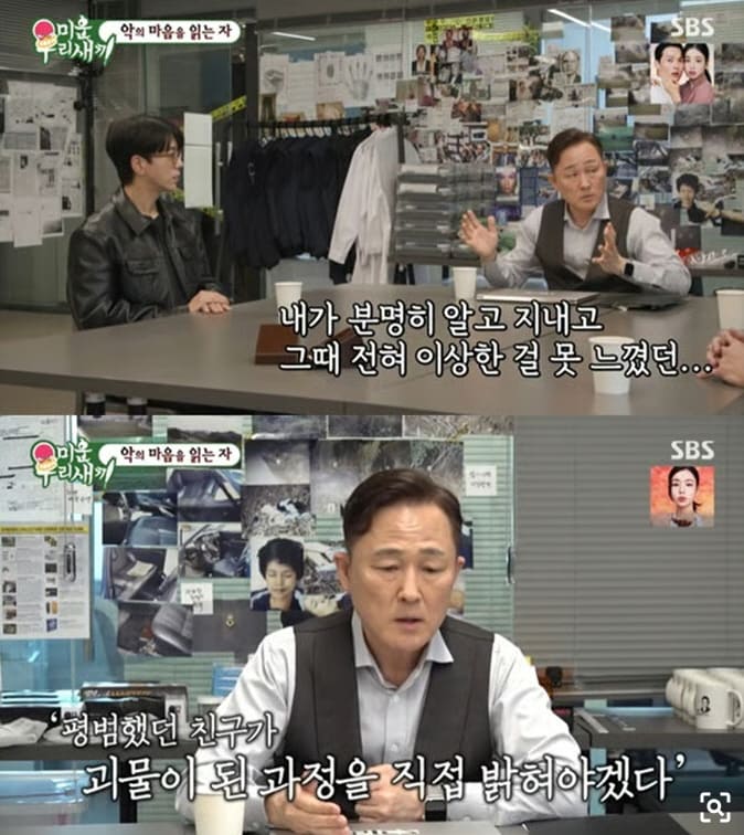 SBS 예능 프로그램 '미운 우리 새끼'