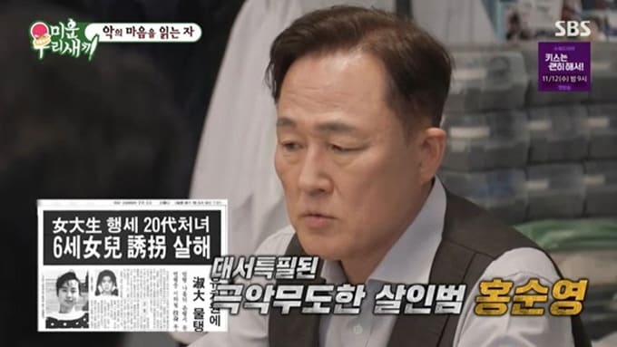 SBS 예능 프로그램 '미운 우리 새끼'
