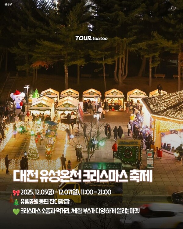 2025 전국 크리스마스 마켓 총정리(+위치, 일정) / ⓒ여행톡톡