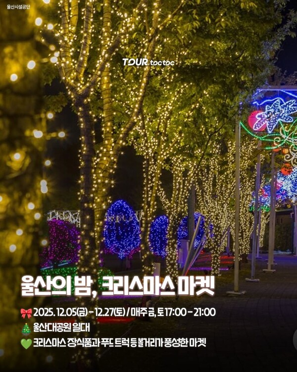 2025 전국 크리스마스 마켓 총정리(+위치, 일정) / ⓒ여행톡톡