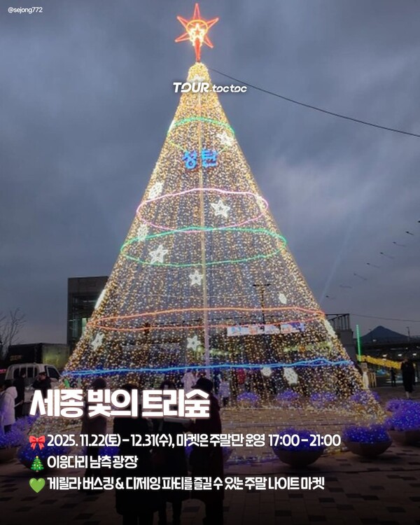 2025 전국 크리스마스 마켓 총정리(+위치, 일정) / ⓒ여행톡톡