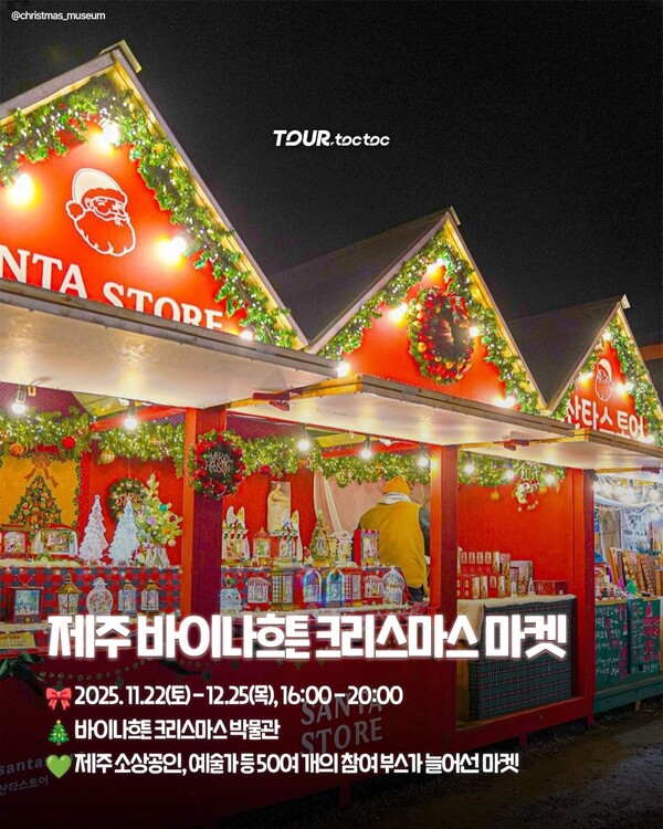 2025 전국 크리스마스 마켓 총정리(+위치, 일정) / ⓒ여행톡톡