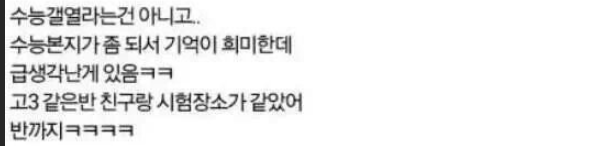 수능날 방귀뀌면 감독관한테 듣는 말 ㅋㅋㅋㅋㅋㅋㅋㅋ 3