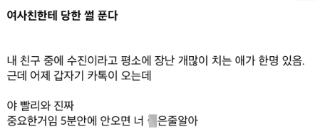 여자들이 진짜 급하면 보내는 신호를 잘 캐치해야됨 ㄷㄷㄷㄷ 2