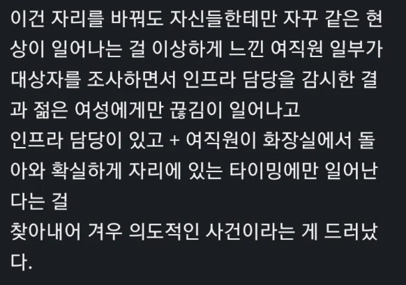 유독 젊은 여직원이 쓰는 컴푸터만 오작동이 났던 이유 ㄷㄷ 4
