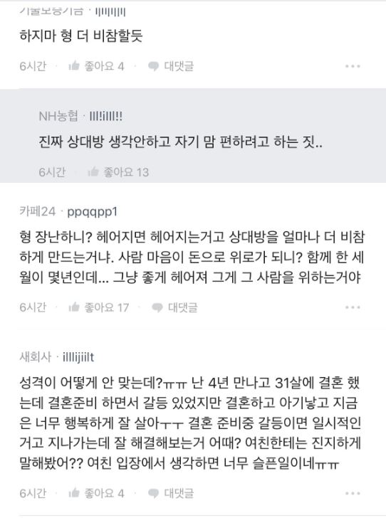 이별 선물로 5천만원 주려고 하는데…. 3