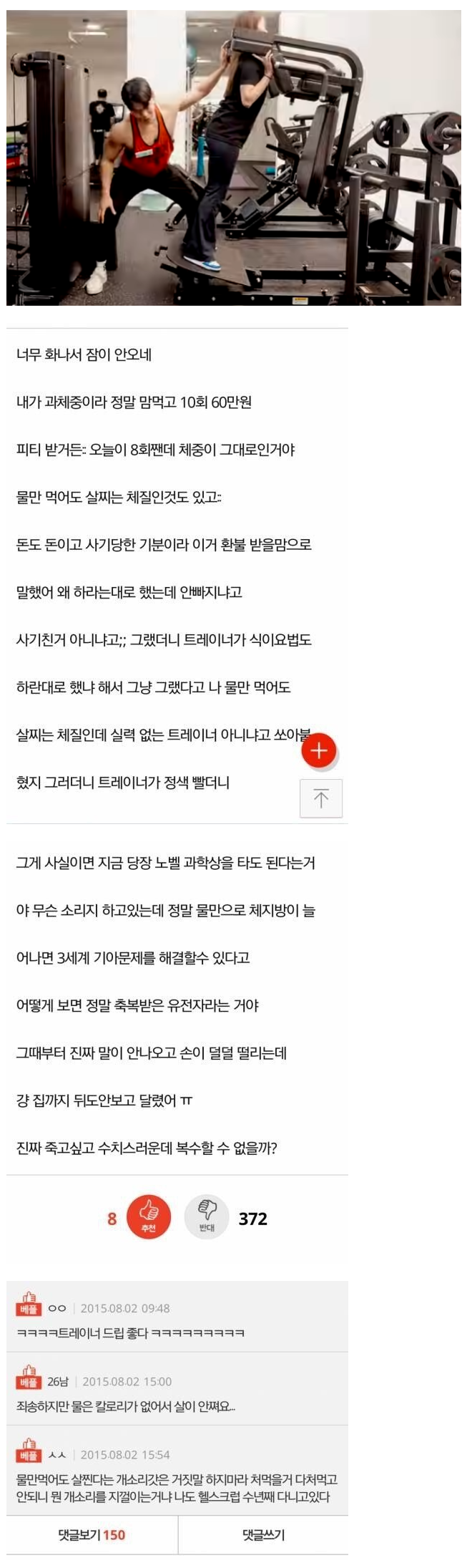 트레이너에게 상처를받은 판녀